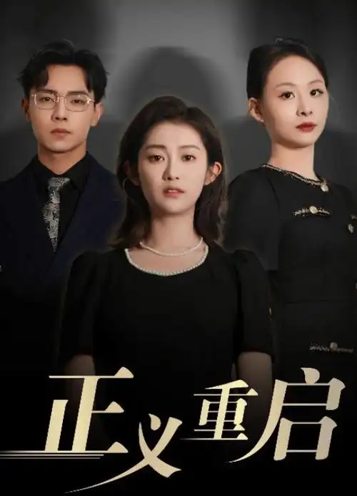 都市悬疑热播电视剧暗涌之城全集手机观看